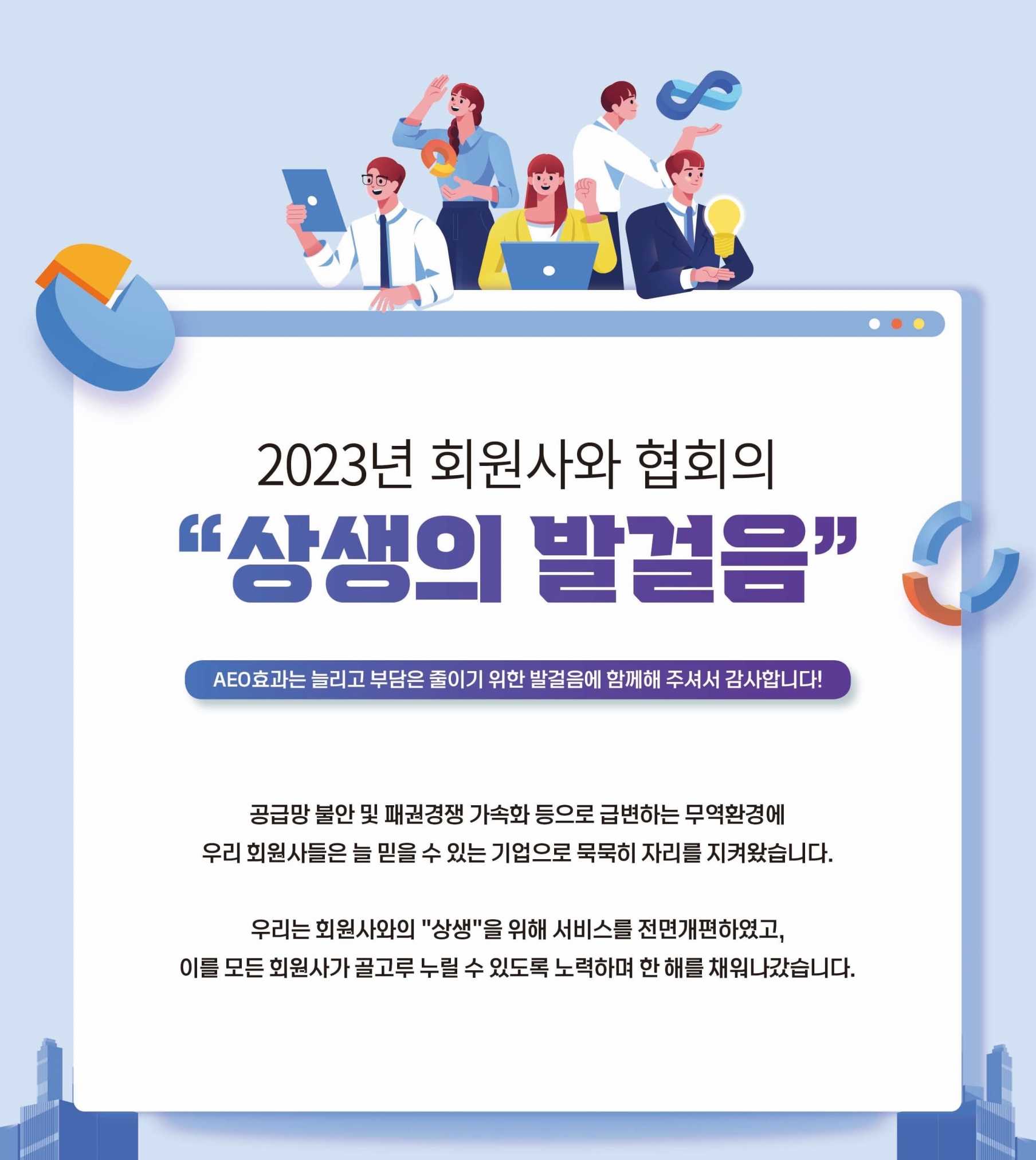 회원사와 함께하는 '상생의 발걸음'