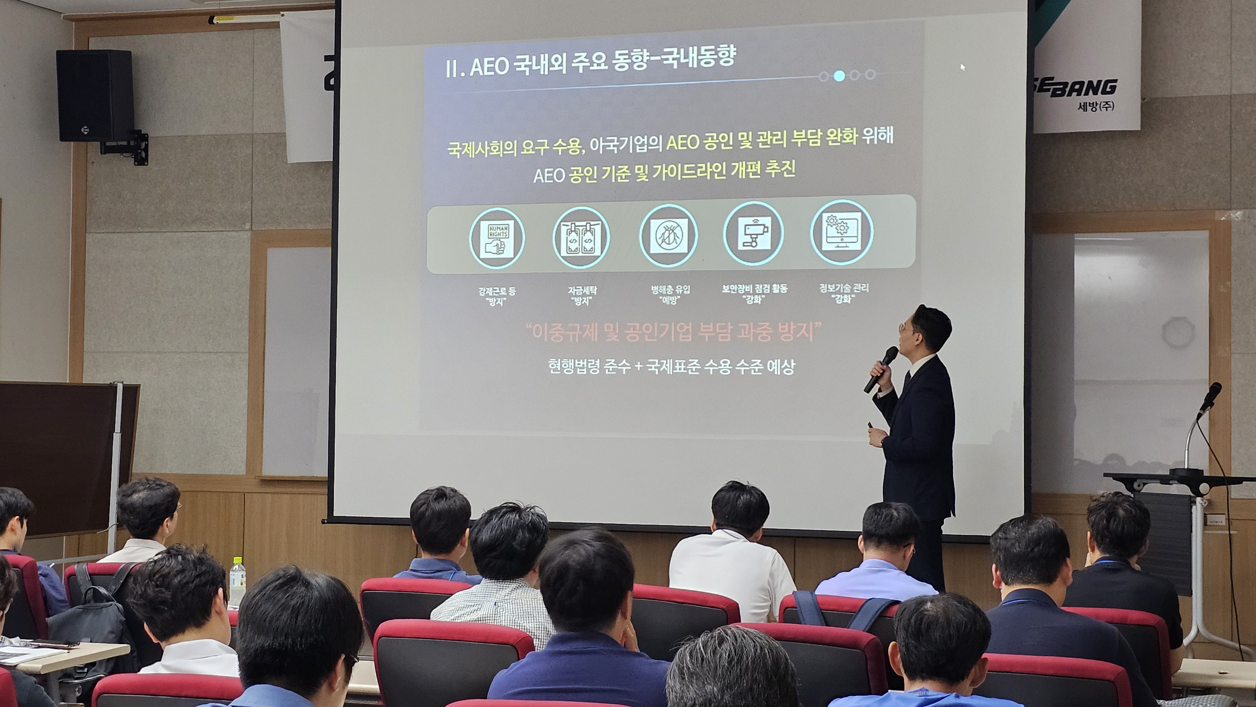 한국AEO진흥협회, 세방 AEO워크샵에서 교육지원