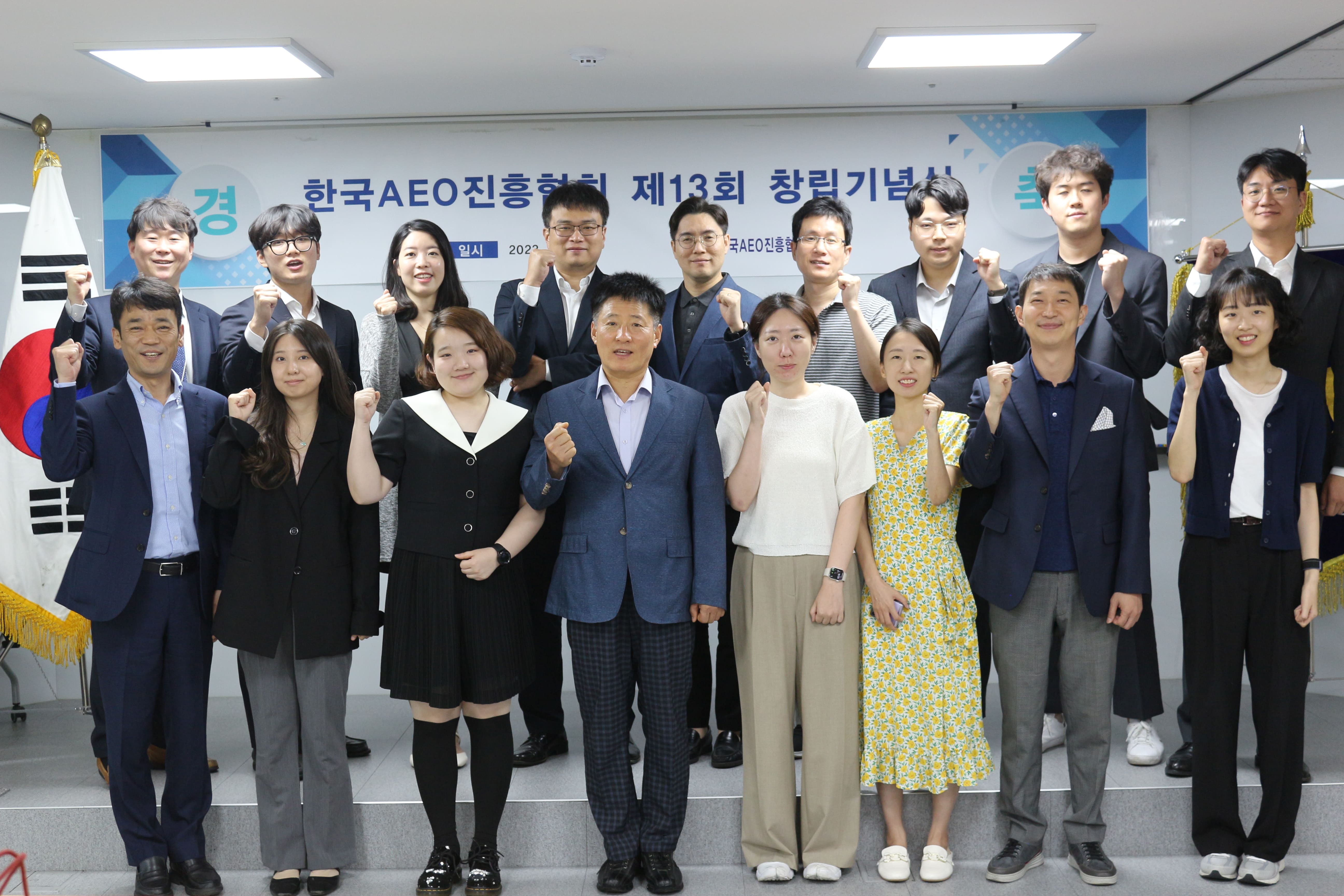 한국AEO진흥협회 13주년 창립기념식 개최