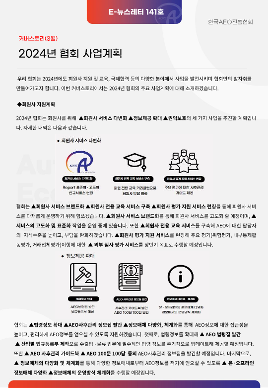 2024년 협회 사업계획