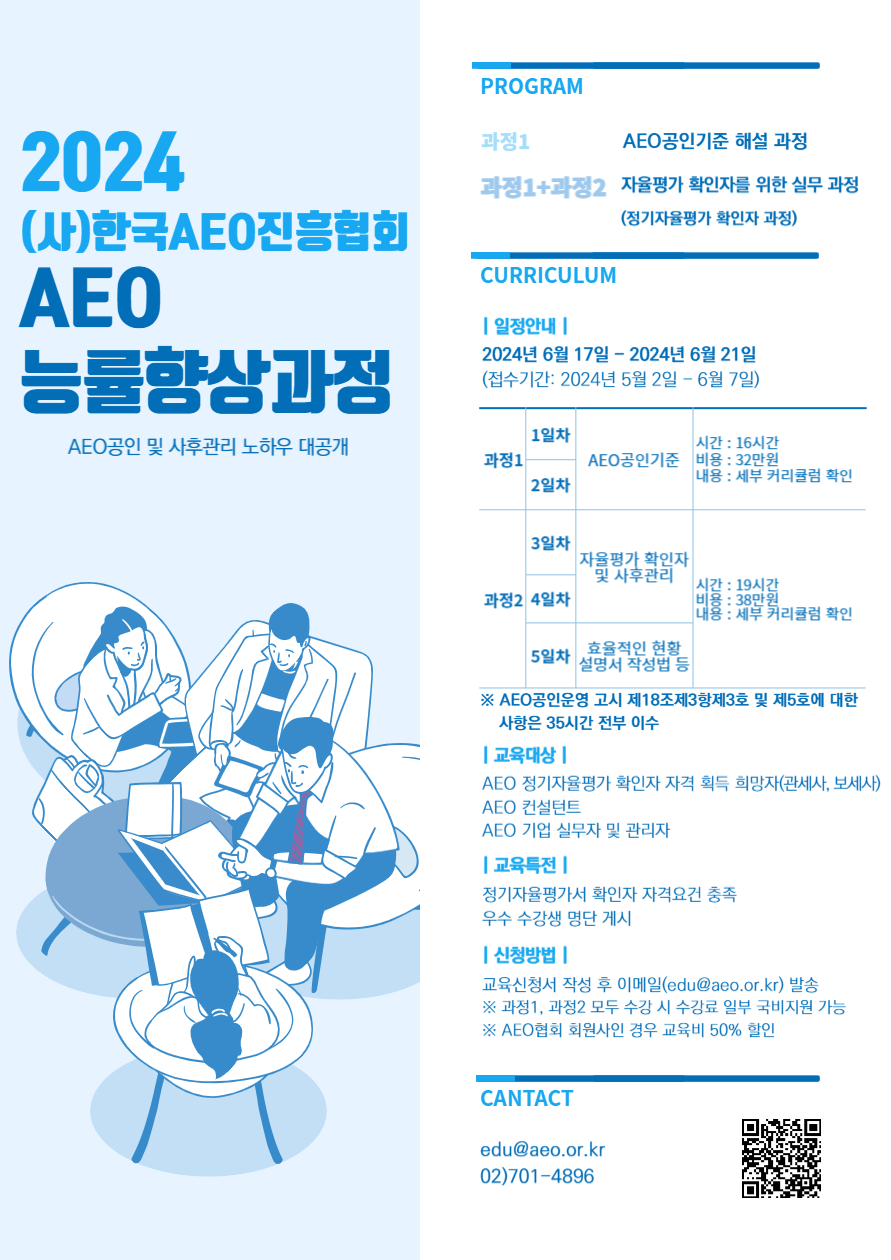 한국AEO진흥협회