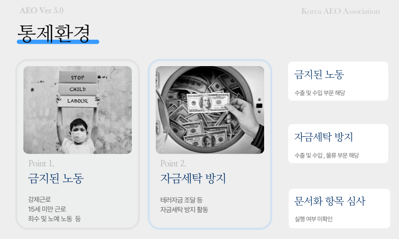 협회, 회원사((주)삼성전자) 갱신심사 준비 대응을 위한 교육 지원