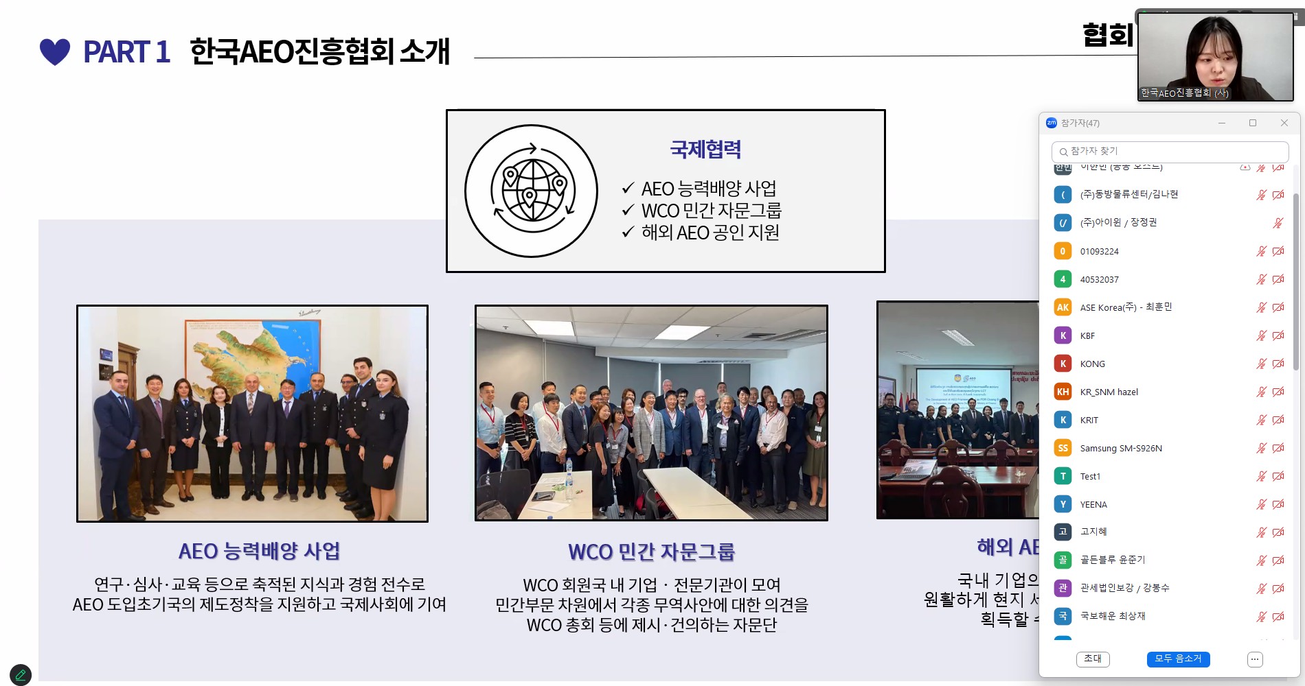 협회, 2025년 AEO제도 온라인 설명회 개최