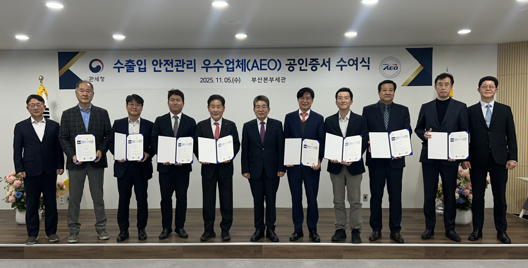 협회, 부산세관 AEO 공인수여식 참석