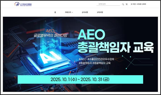 협회, 10월 온라인 총괄책임자 교육 성료