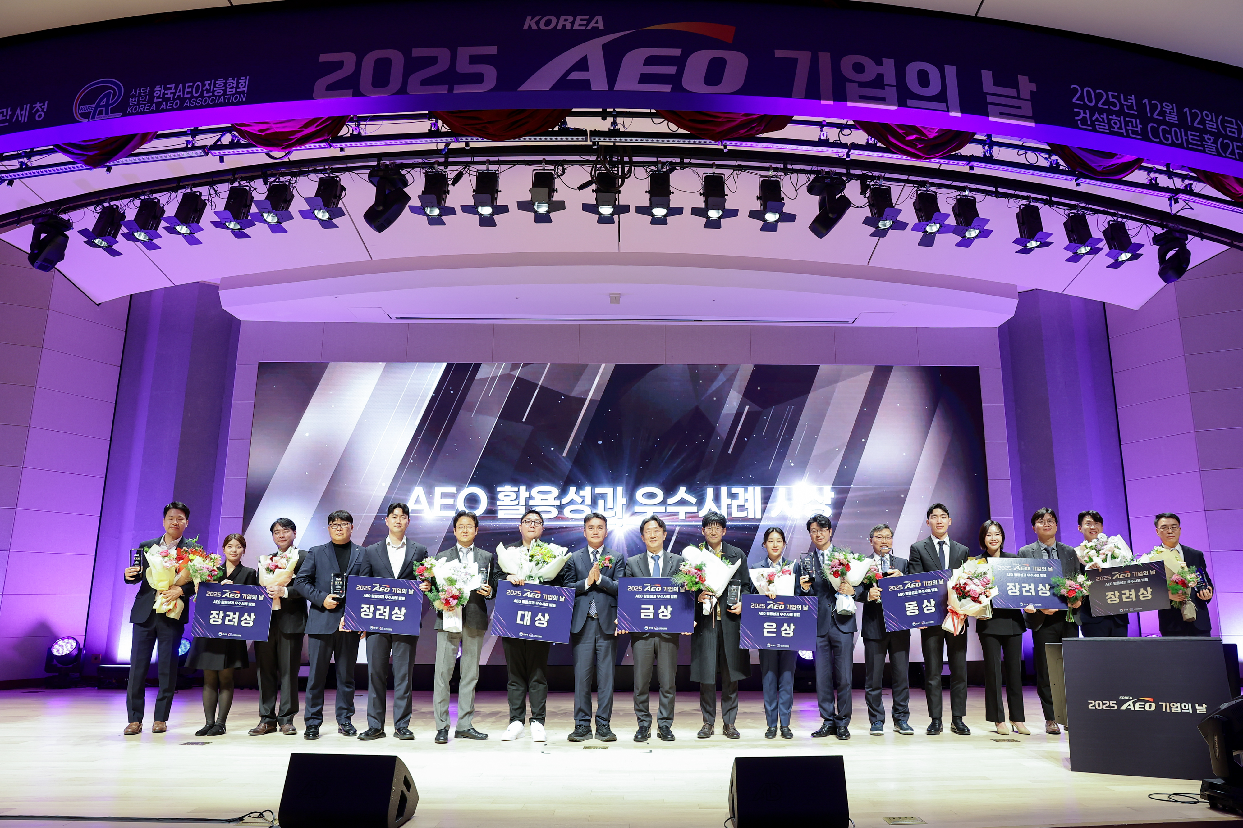 협회, 「2025 AEO 기업의 날」성황리 개최