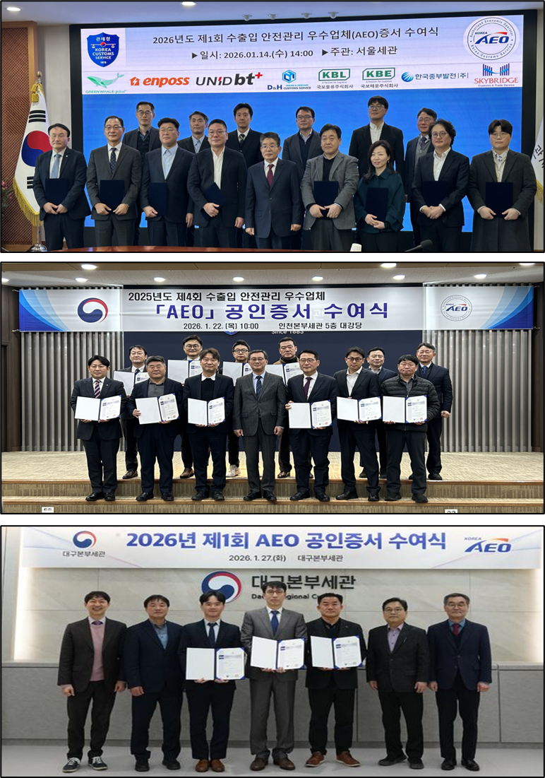 협회, 본부세관 AEO 공인수여식 참석