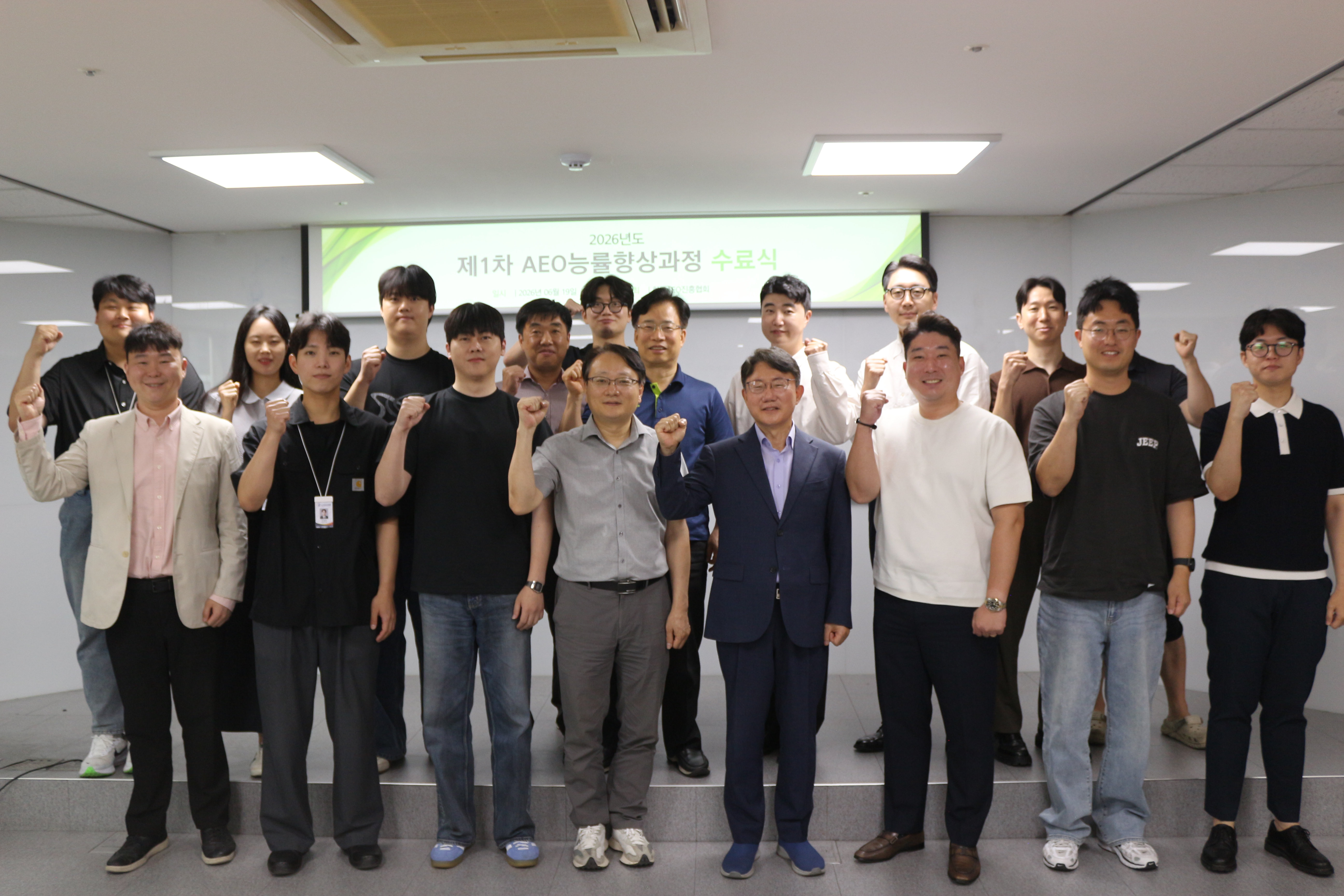 2026년 제1차 AEO 능률향상과정 성료