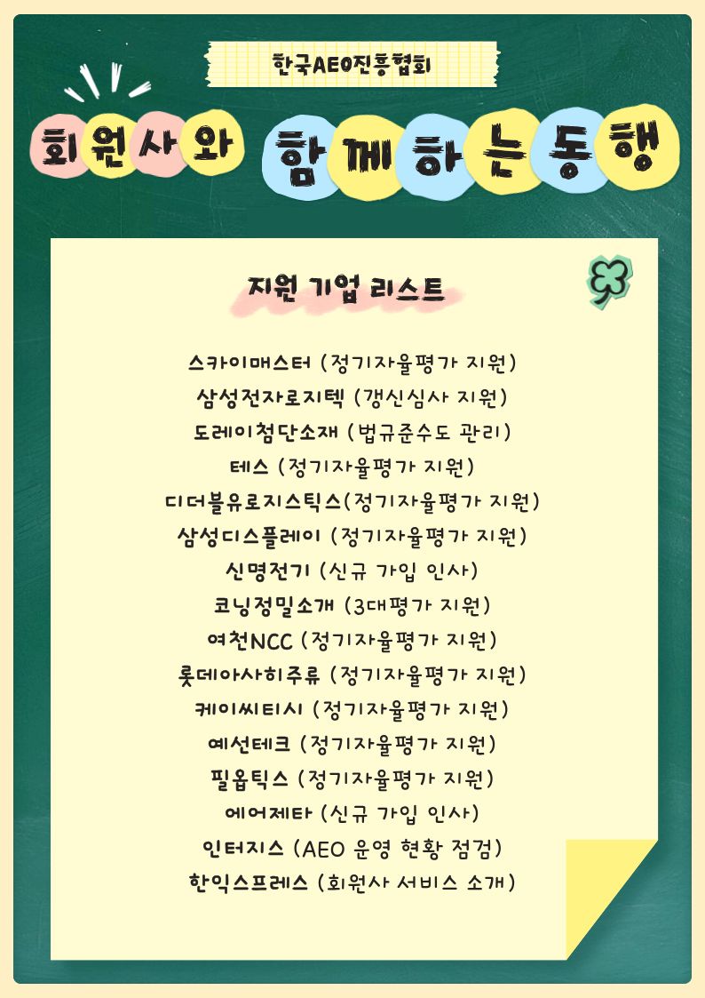 협회, 회원사와 함께하는 동행(7월)