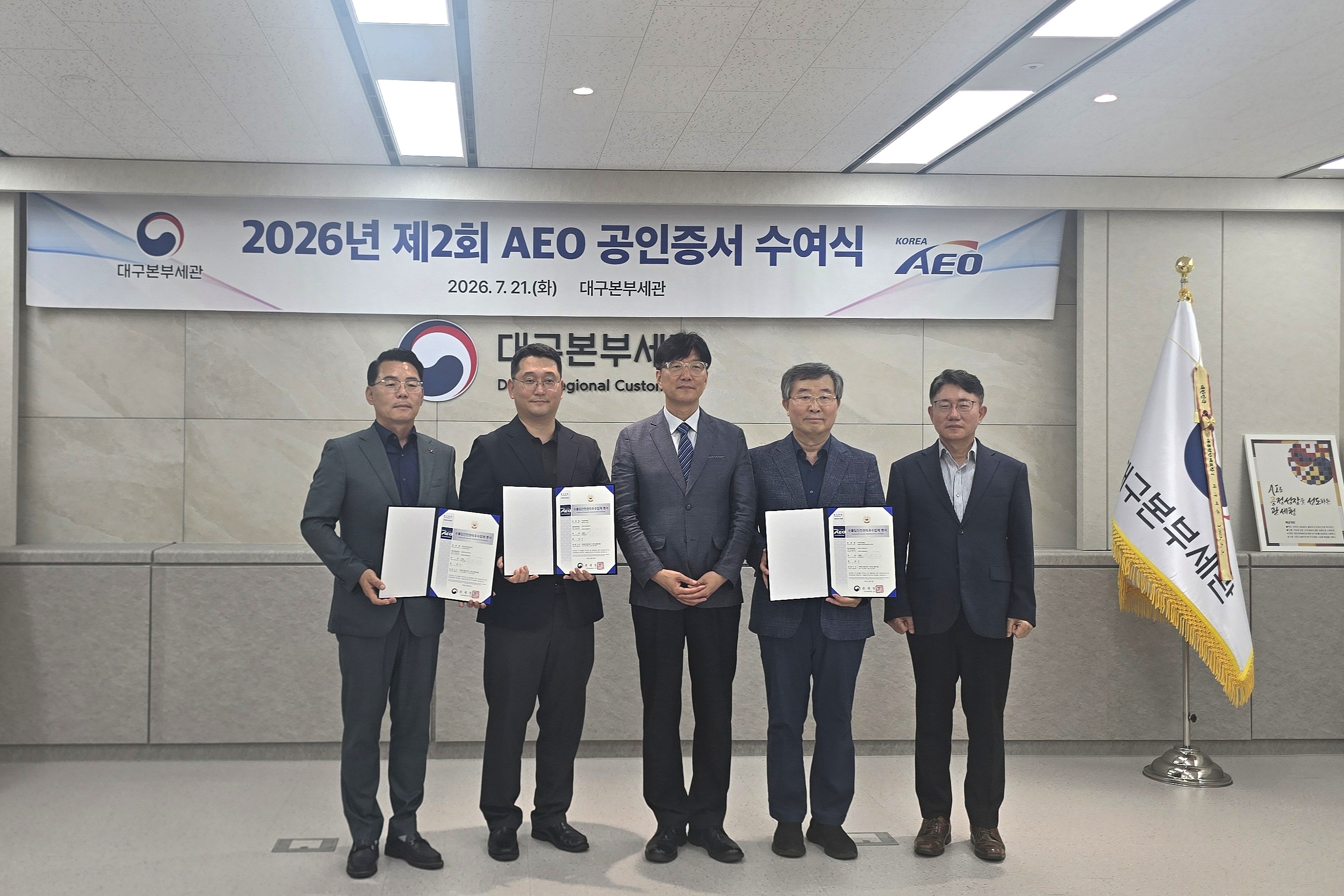 협회, 본부세관 AEO 공인수여식 참석